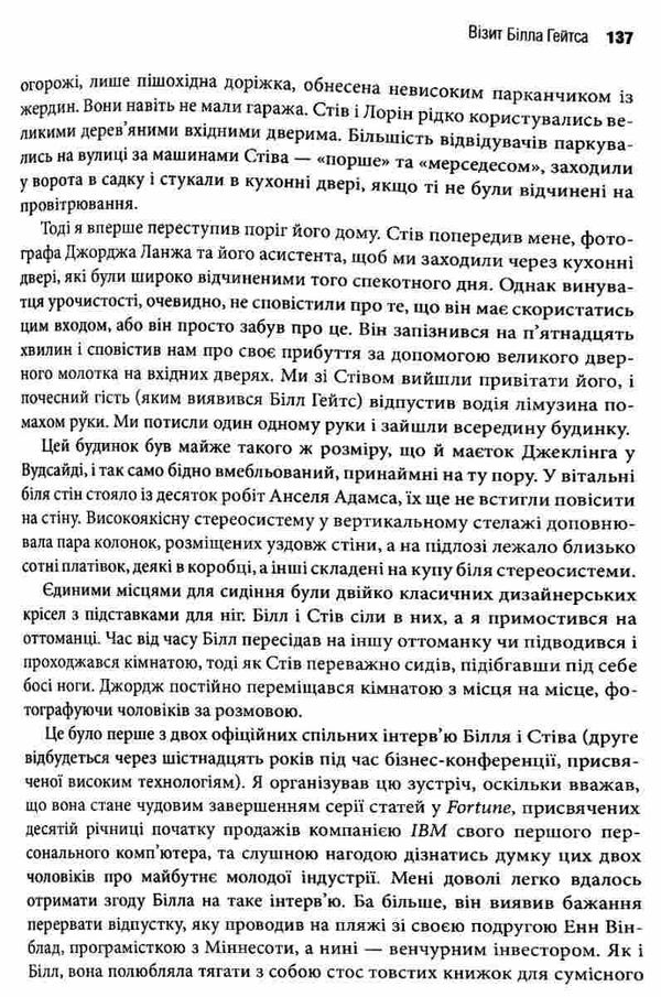 становлення стіва джобса Ціна (цена) 402.60грн. | придбати  купити (купить) становлення стіва джобса доставка по Украине, купить книгу, детские игрушки, компакт диски 3