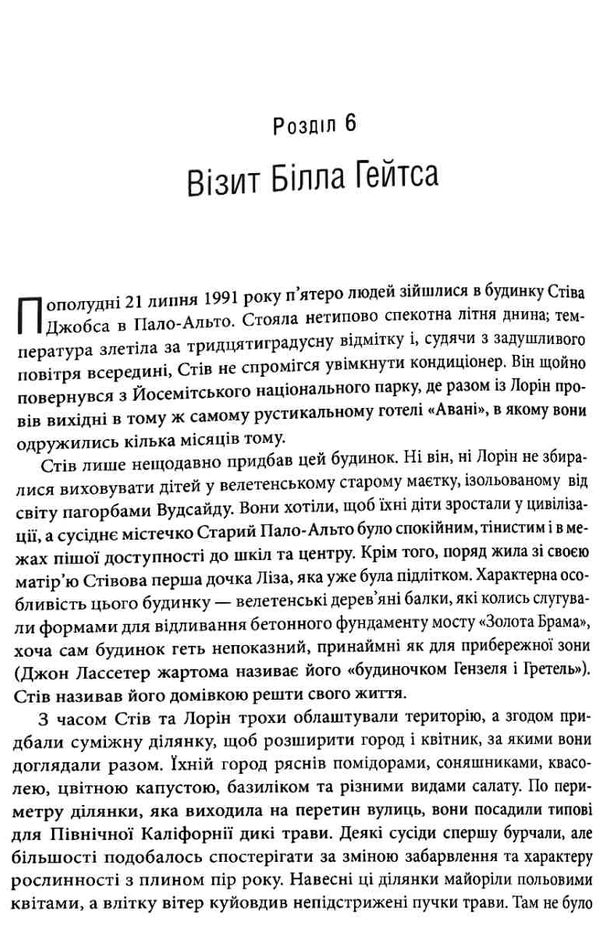 становлення стіва джобса Ціна (цена) 409.20грн. | придбати  купити (купить) становлення стіва джобса доставка по Украине, купить книгу, детские игрушки, компакт диски 2