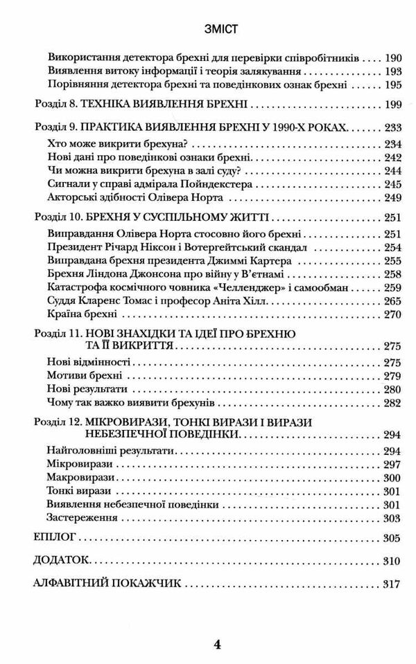 теорія брехні Екман Ціна (цена) 380.60грн. | придбати  купити (купить) теорія брехні Екман доставка по Украине, купить книгу, детские игрушки, компакт диски 3