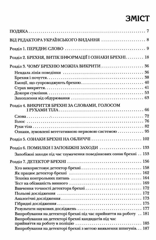 теорія брехні Екман Ціна (цена) 385.60грн. | придбати  купити (купить) теорія брехні Екман доставка по Украине, купить книгу, детские игрушки, компакт диски 2