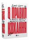 8 правил кохання Як знайти зберегти і відпустити почуття Ціна (цена) 272.20грн. | придбати  купити (купить) 8 правил кохання Як знайти зберегти і відпустити почуття доставка по Украине, купить книгу, детские игрушки, компакт диски 0