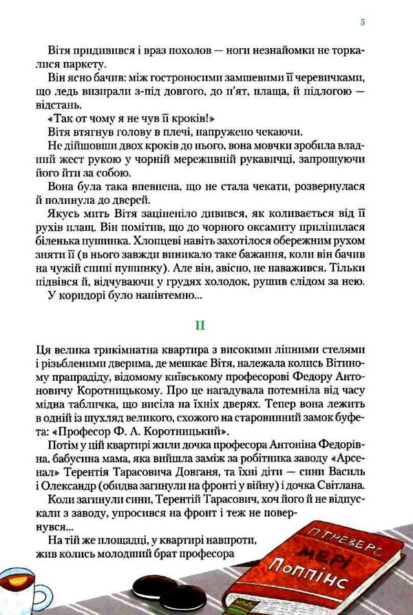 таємниця віті зайчика чарівний талісман Нестайко Ціна (цена) 229.00грн. | придбати  купити (купить) таємниця віті зайчика чарівний талісман Нестайко доставка по Украине, купить книгу, детские игрушки, компакт диски 5