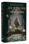 Дослідження утоплення Книга 1 Ціна (цена) 270.70грн. | придбати  купити (купить) Дослідження утоплення Книга 1 доставка по Украине, купить книгу, детские игрушки, компакт диски 0
