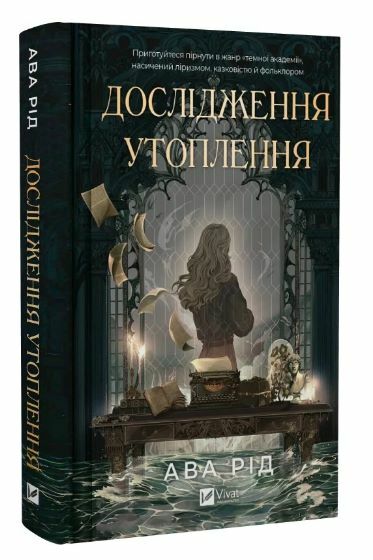 Дослідження утоплення Книга 1 Ціна (цена) 270.70грн. | придбати  купити (купить) Дослідження утоплення Книга 1 доставка по Украине, купить книгу, детские игрушки, компакт диски 0