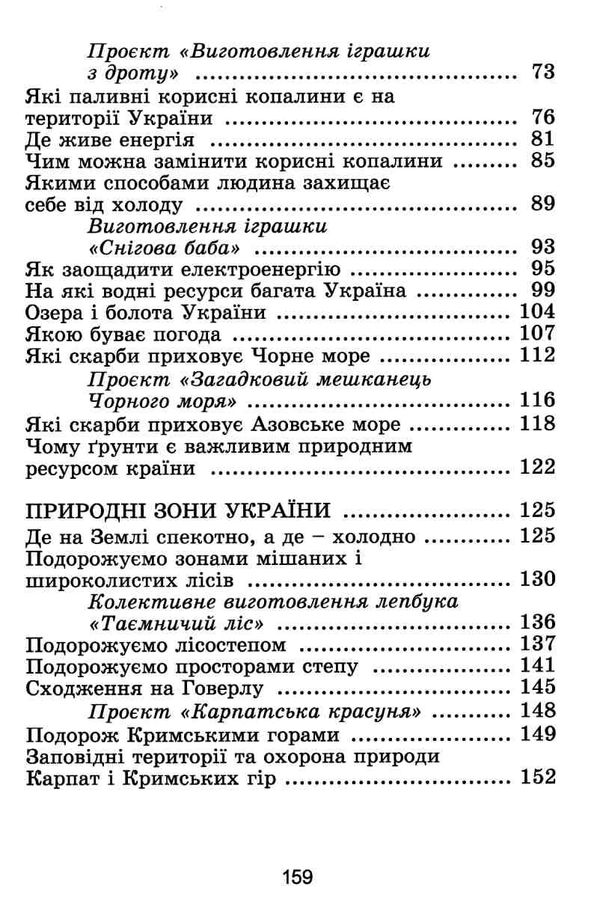 я досліджую світ 4 клас частина 1 підручник Ціна (цена) 254.10грн. | придбати  купити (купить) я досліджую світ 4 клас частина 1 підручник доставка по Украине, купить книгу, детские игрушки, компакт диски 4