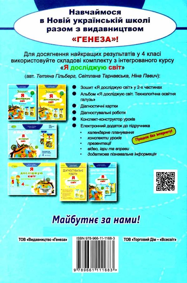 я досліджую світ 4 клас частина 1 підручник Ціна (цена) 254.10грн. | придбати  купити (купить) я досліджую світ 4 клас частина 1 підручник доставка по Украине, купить книгу, детские игрушки, компакт диски 7