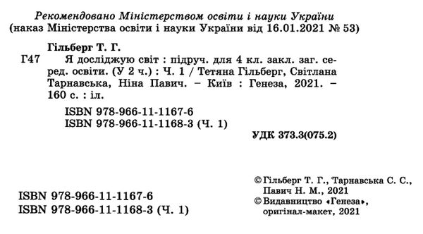 я досліджую світ 4 клас частина 1 підручник Ціна (цена) 254.10грн. | придбати  купити (купить) я досліджую світ 4 клас частина 1 підручник доставка по Украине, купить книгу, детские игрушки, компакт диски 2