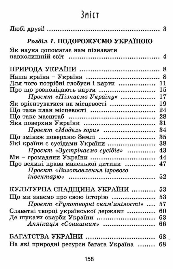 я досліджую світ 4 клас частина 1 підручник Ціна (цена) 254.10грн. | придбати  купити (купить) я досліджую світ 4 клас частина 1 підручник доставка по Украине, купить книгу, детские игрушки, компакт диски 3