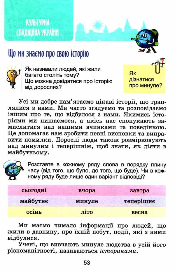 я досліджую світ 4 клас частина 1 підручник Ціна (цена) 254.10грн. | придбати  купити (купить) я досліджую світ 4 клас частина 1 підручник доставка по Украине, купить книгу, детские игрушки, компакт диски 5