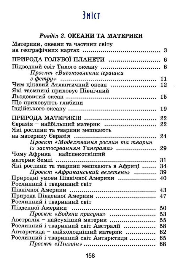 я досліджую світ 4 клас частина 2 підручник Ціна (цена) 267.96грн. | придбати  купити (купить) я досліджую світ 4 клас частина 2 підручник доставка по Украине, купить книгу, детские игрушки, компакт диски 3