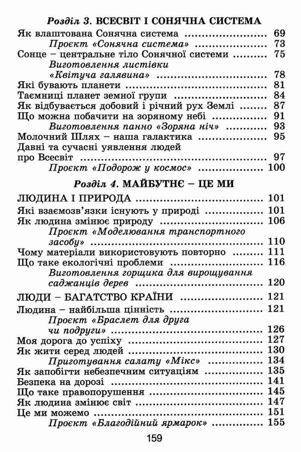 я досліджую світ 4 клас частина 2 підручник Ціна (цена) 267.96грн. | придбати  купити (купить) я досліджую світ 4 клас частина 2 підручник доставка по Украине, купить книгу, детские игрушки, компакт диски 4