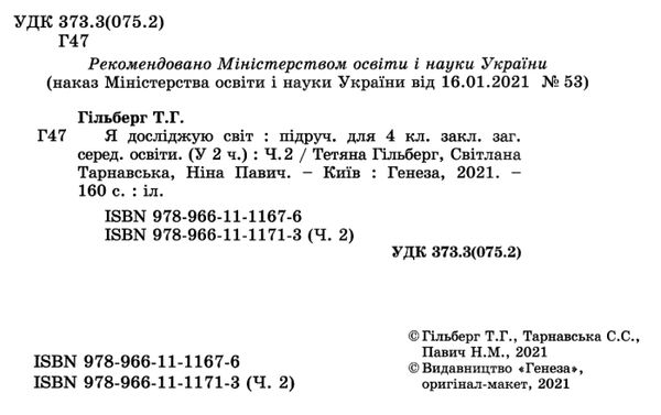 я досліджую світ 4 клас частина 2 підручник Ціна (цена) 267.96грн. | придбати  купити (купить) я досліджую світ 4 клас частина 2 підручник доставка по Украине, купить книгу, детские игрушки, компакт диски 2