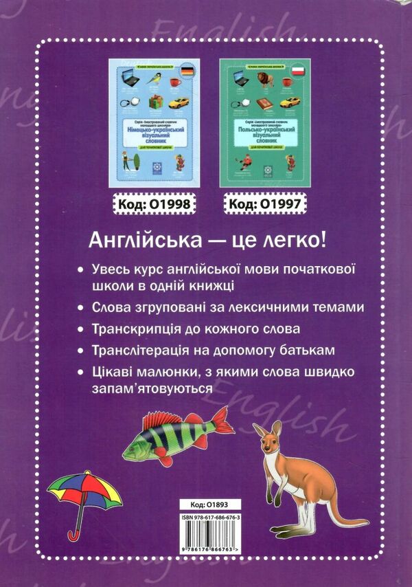 словничок англо-український візуальний словник в малюнках Ціна (цена) 174.60грн. | придбати  купити (купить) словничок англо-український візуальний словник в малюнках доставка по Украине, купить книгу, детские игрушки, компакт диски 6