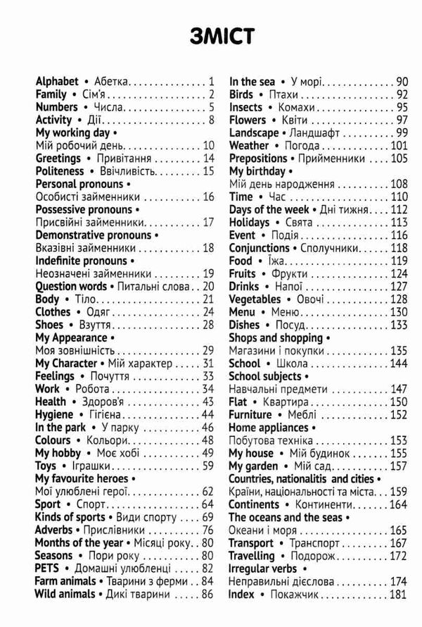 словничок англо-український візуальний словник в малюнках Ціна (цена) 169.40грн. | придбати  купити (купить) словничок англо-український візуальний словник в малюнках доставка по Украине, купить книгу, детские игрушки, компакт диски 2