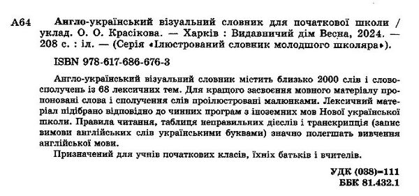 словничок англо-український візуальний словник в малюнках Ціна (цена) 174.60грн. | придбати  купити (купить) словничок англо-український візуальний словник в малюнках доставка по Украине, купить книгу, детские игрушки, компакт диски 1