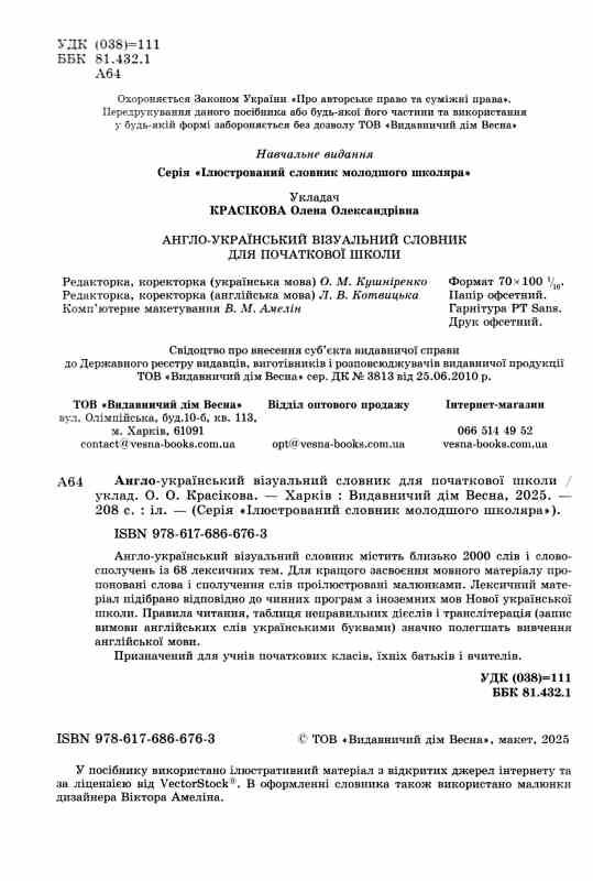 словничок англо-український візуальний словник в малюнках Ціна (цена) 174.60грн. | придбати  купити (купить) словничок англо-український візуальний словник в малюнках доставка по Украине, купить книгу, детские игрушки, компакт диски 1