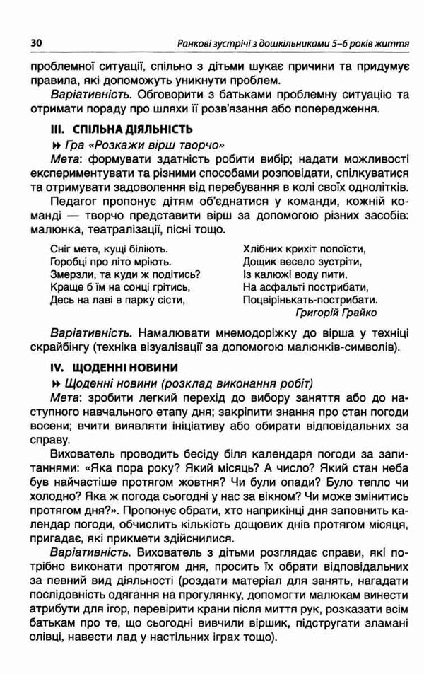 ранкові зустрічі з дошкільнятами 5-6 років книга уточнюйте наявність РОЗПРОДАЖ Ціна (цена) 58.40грн. | придбати  купити (купить) ранкові зустрічі з дошкільнятами 5-6 років книга уточнюйте наявність РОЗПРОДАЖ доставка по Украине, купить книгу, детские игрушки, компакт диски 7