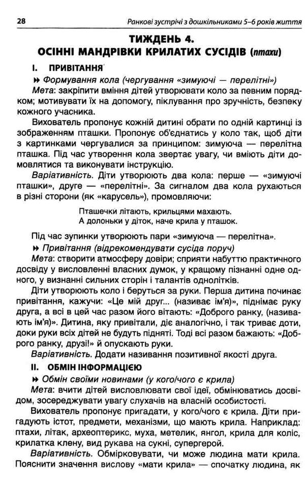 ранкові зустрічі з дошкільнятами 5-6 років книга уточнюйте наявність РОЗПРОДАЖ Ціна (цена) 58.40грн. | придбати  купити (купить) ранкові зустрічі з дошкільнятами 5-6 років книга уточнюйте наявність РОЗПРОДАЖ доставка по Украине, купить книгу, детские игрушки, компакт диски 5