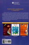 ранкові зустрічі з дошкільнятами 5-6 років книга уточнюйте наявність РОЗПРОДАЖ Ціна (цена) 58.40грн. | придбати  купити (купить) ранкові зустрічі з дошкільнятами 5-6 років книга уточнюйте наявність РОЗПРОДАЖ доставка по Украине, купить книгу, детские игрушки, компакт диски 8
