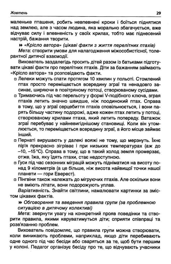 ранкові зустрічі з дошкільнятами 5-6 років книга уточнюйте наявність РОЗПРОДАЖ Ціна (цена) 58.40грн. | придбати  купити (купить) ранкові зустрічі з дошкільнятами 5-6 років книга уточнюйте наявність РОЗПРОДАЖ доставка по Украине, купить книгу, детские игрушки, компакт диски 6
