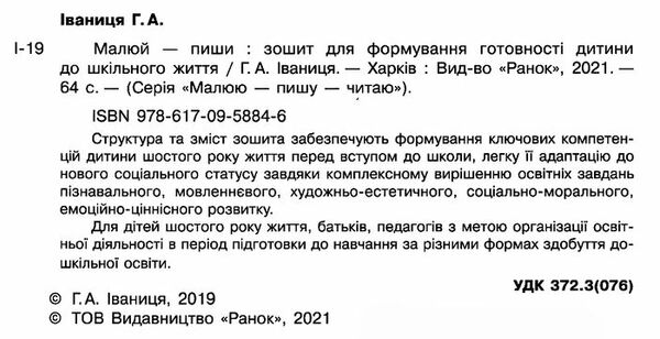 малюй пиши Зошит для дітей 5-7років  НУШ підготовка до школи Ціна (цена) 47.99грн. | придбати  купити (купить) малюй пиши Зошит для дітей 5-7років  НУШ підготовка до школи доставка по Украине, купить книгу, детские игрушки, компакт диски 1