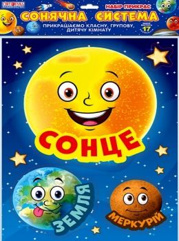 набір для оформлення сонячна система НУШ Ціна (цена) 68.90грн. | придбати  купити (купить) набір для оформлення сонячна система НУШ доставка по Украине, купить книгу, детские игрушки, компакт диски 0