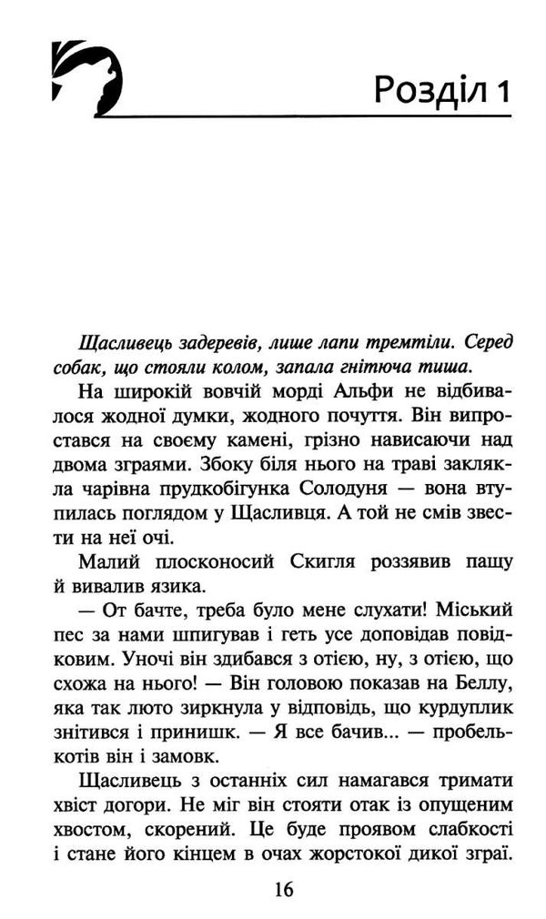 зграя пітьма насуває книга 3 Ціна (цена) 224.60грн. | придбати  купити (купить) зграя пітьма насуває книга 3 доставка по Украине, купить книгу, детские игрушки, компакт диски 4