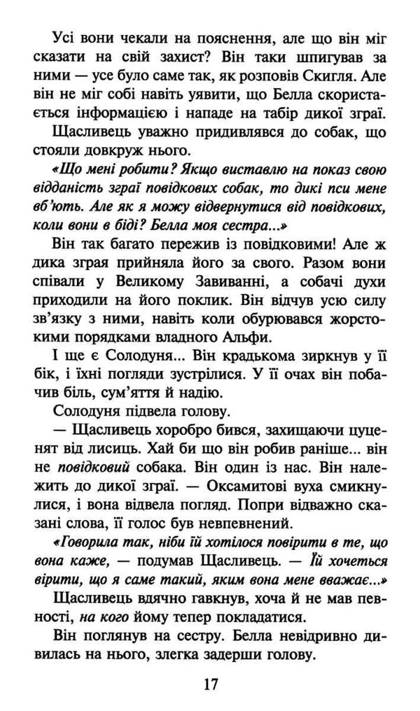 зграя пітьма насуває книга 3 Ціна (цена) 224.60грн. | придбати  купити (купить) зграя пітьма насуває книга 3 доставка по Украине, купить книгу, детские игрушки, компакт диски 5