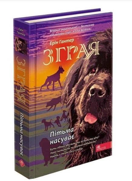 зграя пітьма насуває книга 3 Ціна (цена) 245.50грн. | придбати  купити (купить) зграя пітьма насуває книга 3 доставка по Украине, купить книгу, детские игрушки, компакт диски 0