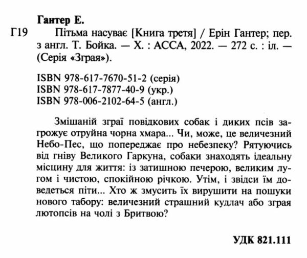 зграя пітьма насуває книга 3 Ціна (цена) 245.50грн. | придбати  купити (купить) зграя пітьма насуває книга 3 доставка по Украине, купить книгу, детские игрушки, компакт диски 1