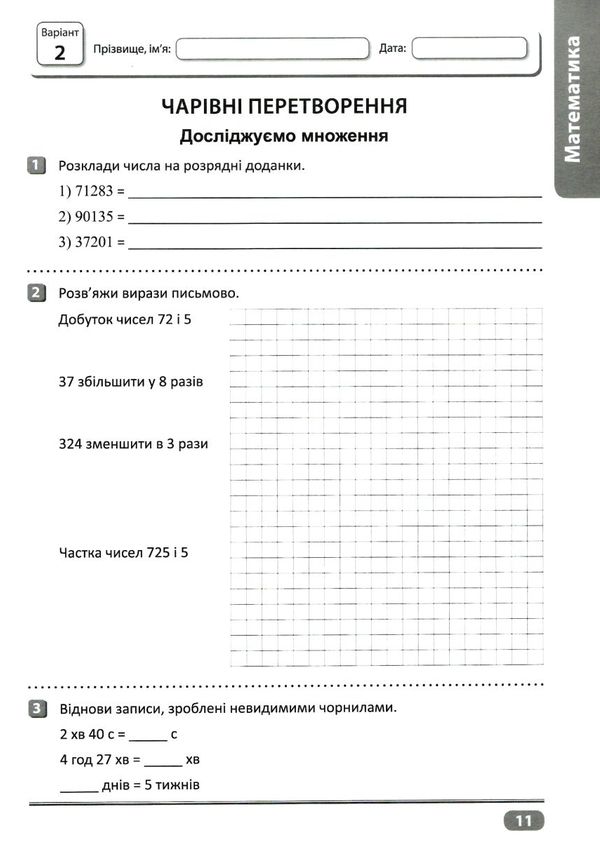 перевір свої досягнення 4 клас частина 1 книга Ціна (цена) 40.10грн. | придбати  купити (купить) перевір свої досягнення 4 клас частина 1 книга доставка по Украине, купить книгу, детские игрушки, компакт диски 2