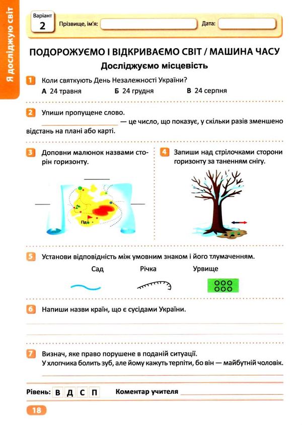 перевір свої досягнення 4 клас частина 1 книга Ціна (цена) 40.10грн. | придбати  купити (купить) перевір свої досягнення 4 клас частина 1 книга доставка по Украине, купить книгу, детские игрушки, компакт диски 3