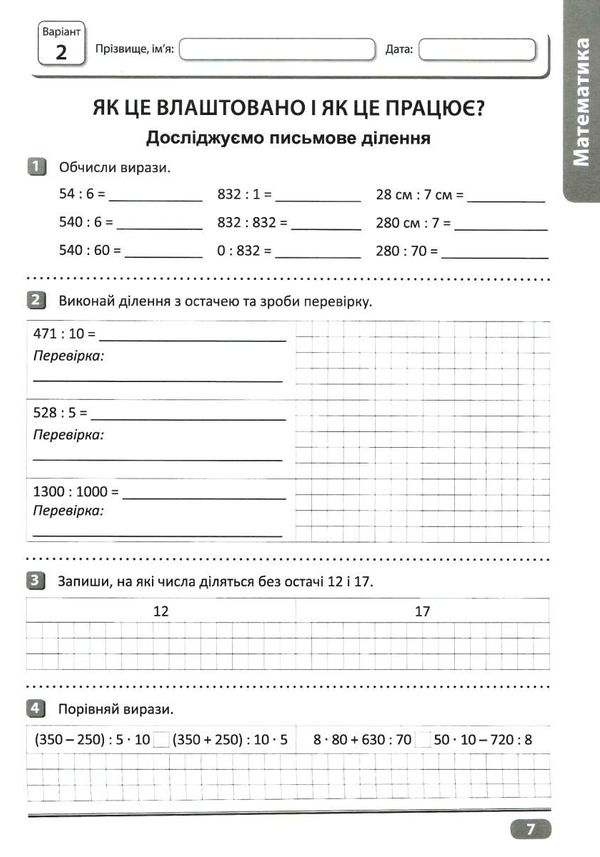 перевір свої досягнення 4 клас частина 2 книга РОЗПРОДАЖ Ціна (цена) 41.10грн. | придбати  купити (купить) перевір свої досягнення 4 клас частина 2 книга РОЗПРОДАЖ доставка по Украине, купить книгу, детские игрушки, компакт диски 2