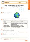 перевір свої досягнення 4 клас частина 2 книга РОЗПРОДАЖ Ціна (цена) 41.10грн. | придбати  купити (купить) перевір свої досягнення 4 клас частина 2 книга РОЗПРОДАЖ доставка по Украине, купить книгу, детские игрушки, компакт диски 3