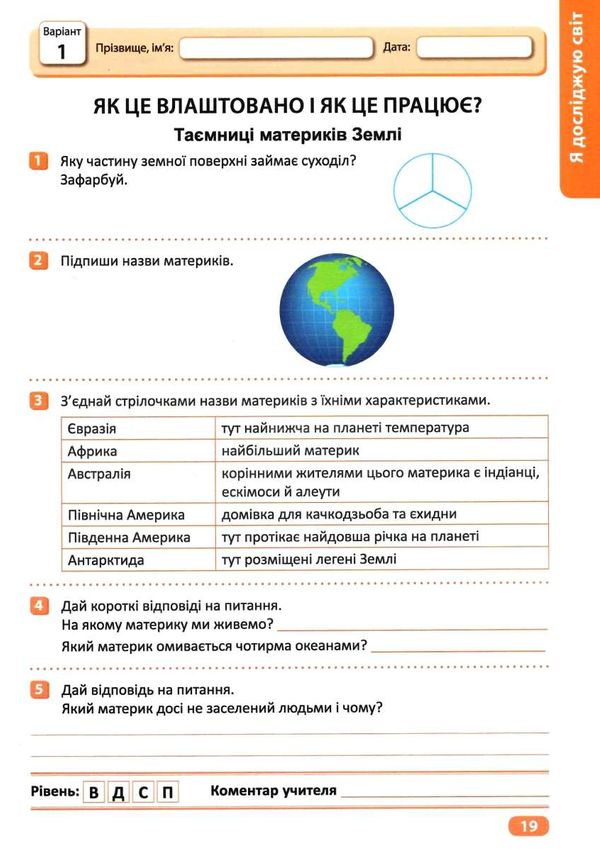 перевір свої досягнення 4 клас частина 2 книга РОЗПРОДАЖ Ціна (цена) 41.10грн. | придбати  купити (купить) перевір свої досягнення 4 клас частина 2 книга РОЗПРОДАЖ доставка по Украине, купить книгу, детские игрушки, компакт диски 3