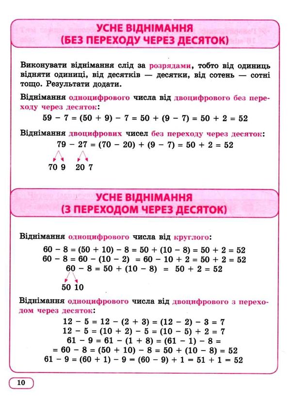 математика 1 - 4 класи у таблицях довідник найкращий книга Ціна (цена) 28.10грн. | придбати  купити (купить) математика 1 - 4 класи у таблицях довідник найкращий книга доставка по Украине, купить книгу, детские игрушки, компакт диски 2