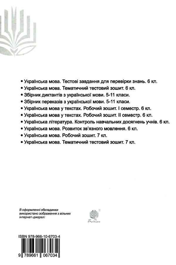 зошит з української мови 8 клас робочий оновлений Ціна (цена) 51.80грн. | придбати  купити (купить) зошит з української мови 8 клас робочий оновлений доставка по Украине, купить книгу, детские игрушки, компакт диски 5