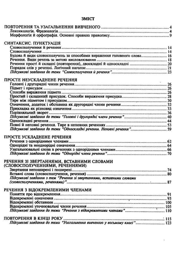 зошит з української мови 8 клас робочий оновлений Ціна (цена) 51.40грн. | придбати  купити (купить) зошит з української мови 8 клас робочий оновлений доставка по Украине, купить книгу, детские игрушки, компакт диски 2