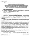 математика 4 клас тематичні роботи розвиваємо математичну грамотність Ціна (цена) 35.70грн. | придбати  купити (купить) математика 4 клас тематичні роботи розвиваємо математичну грамотність доставка по Украине, купить книгу, детские игрушки, компакт диски 2