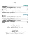 українська мова та читання 4 клас діагностичні роботи НУШ Ціна (цена) 59.80грн. | придбати  купити (купить) українська мова та читання 4 клас діагностичні роботи НУШ доставка по Украине, купить книгу, детские игрушки, компакт диски 2