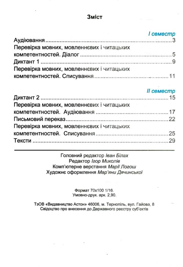 українська мова та читання 4 клас діагностичні роботи НУШ Ціна (цена) 59.80грн. | придбати  купити (купить) українська мова та читання 4 клас діагностичні роботи НУШ доставка по Украине, купить книгу, детские игрушки, компакт диски 2