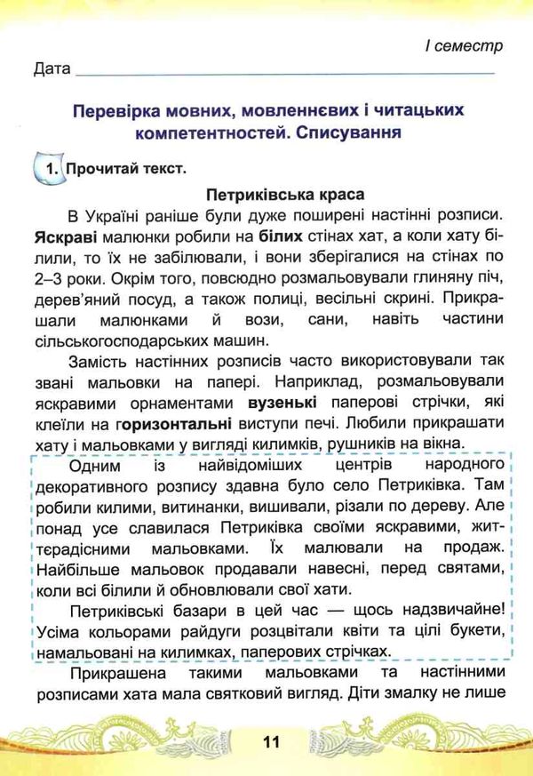 українська мова та читання 4 клас діагностичні роботи  НУШ Ціна (цена) 31.70грн. | придбати  купити (купить) українська мова та читання 4 клас діагностичні роботи  НУШ доставка по Украине, купить книгу, детские игрушки, компакт диски 4