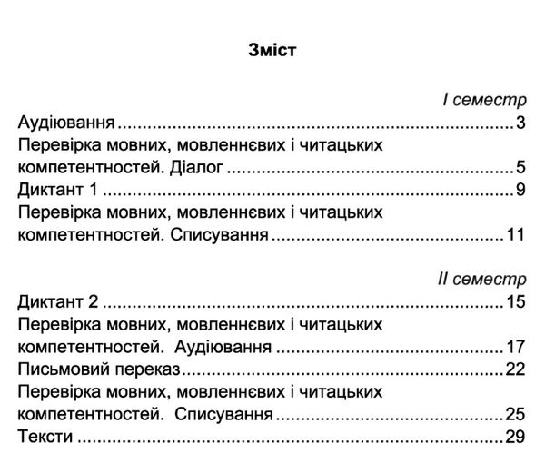 українська мова та читання 4 клас діагностичні роботи  НУШ Ціна (цена) 31.70грн. | придбати  купити (купить) українська мова та читання 4 клас діагностичні роботи  НУШ доставка по Украине, купить книгу, детские игрушки, компакт диски 3