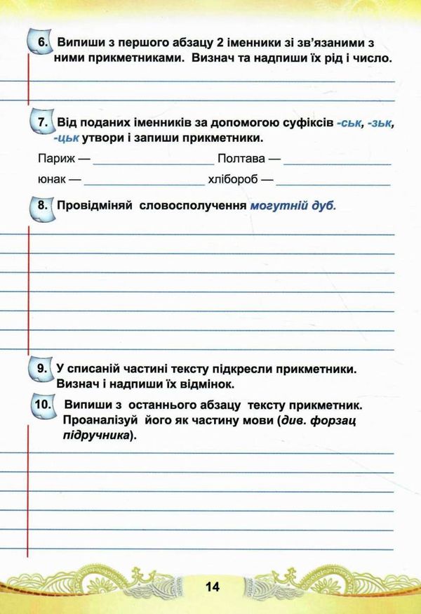 українська мова та читання 4 клас діагностичні роботи  НУШ Ціна (цена) 31.70грн. | придбати  купити (купить) українська мова та читання 4 клас діагностичні роботи  НУШ доставка по Украине, купить книгу, детские игрушки, компакт диски 5