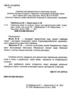 українська мова та читання 4 клас діагностичні роботи НУШ Ціна (цена) 59.80грн. | придбати  купити (купить) українська мова та читання 4 клас діагностичні роботи НУШ доставка по Украине, купить книгу, детские игрушки, компакт диски 1