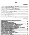 українська мова та читання 4 клас зошит з розвитку мовлення Ціна (цена) 35.70грн. | придбати  купити (купить) українська мова та читання 4 клас зошит з розвитку мовлення доставка по Украине, купить книгу, детские игрушки, компакт диски 2