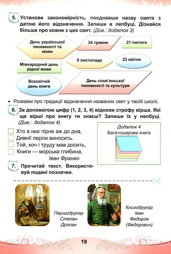 українська мова та читання 4 клас зошит з розвитку мовлення Ціна (цена) 35.70грн. | придбати  купити (купить) українська мова та читання 4 клас зошит з розвитку мовлення доставка по Украине, купить книгу, детские игрушки, компакт диски 4