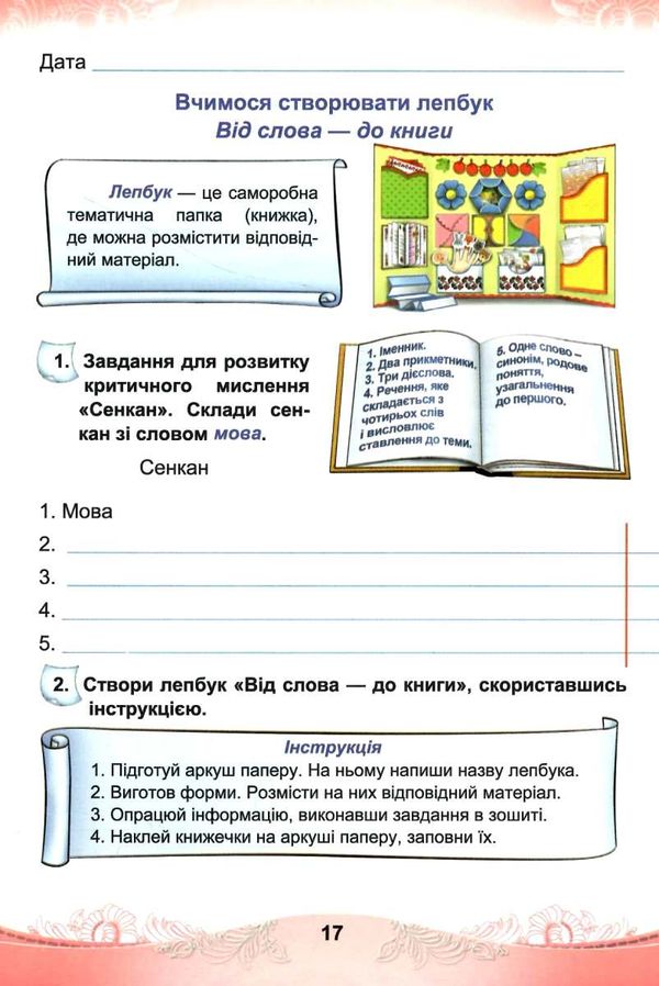 українська мова та читання 4 клас зошит з розвитку мовлення Ціна (цена) 35.70грн. | придбати  купити (купить) українська мова та читання 4 клас зошит з розвитку мовлення доставка по Украине, купить книгу, детские игрушки, компакт диски 3