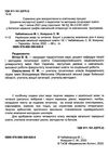 українська мова та читання 4 клас зошит з розвитку мовлення Ціна (цена) 35.70грн. | придбати  купити (купить) українська мова та читання 4 клас зошит з розвитку мовлення доставка по Украине, купить книгу, детские игрушки, компакт диски 1