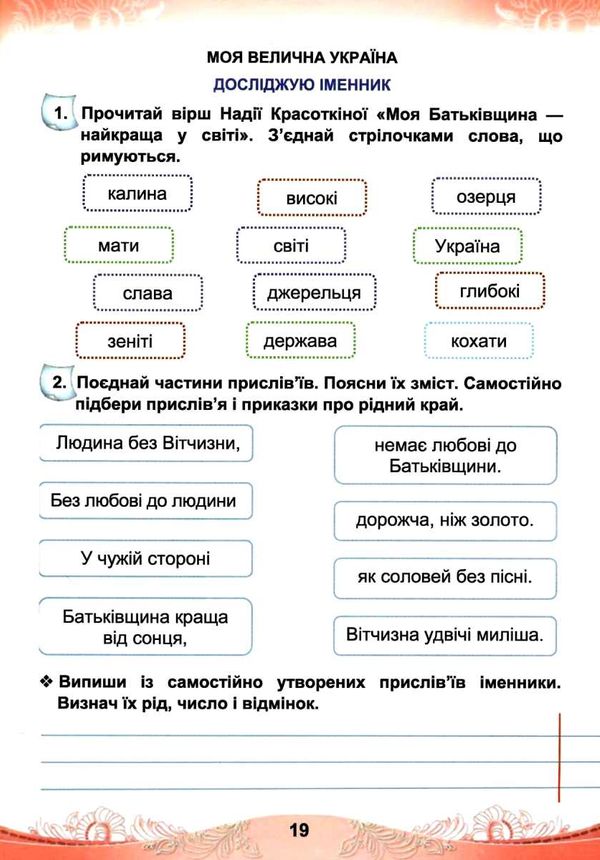 українська мова та читання 4 клас частина 1 робочий зошит    Астон Ціна (цена) 35.70грн. | придбати  купити (купить) українська мова та читання 4 клас частина 1 робочий зошит    Астон доставка по Украине, купить книгу, детские игрушки, компакт диски 4